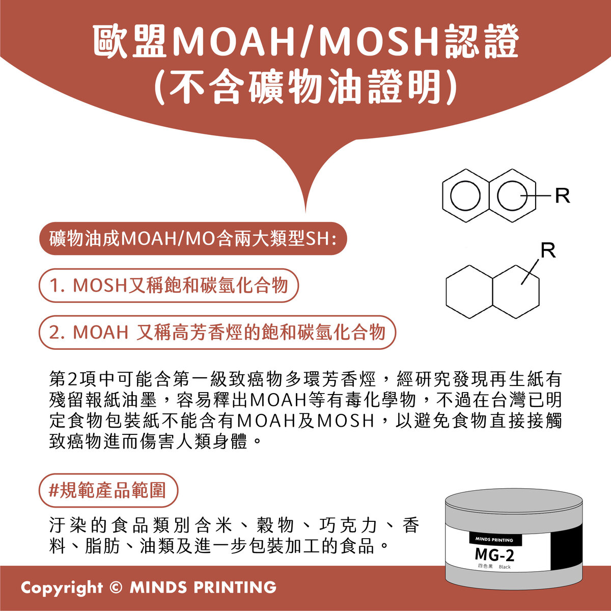 【印刷界的環保新寵兒】植物油墨的7大認證有哪些？－歐盟MOAH/MOSH認證(不含礦物油證明)