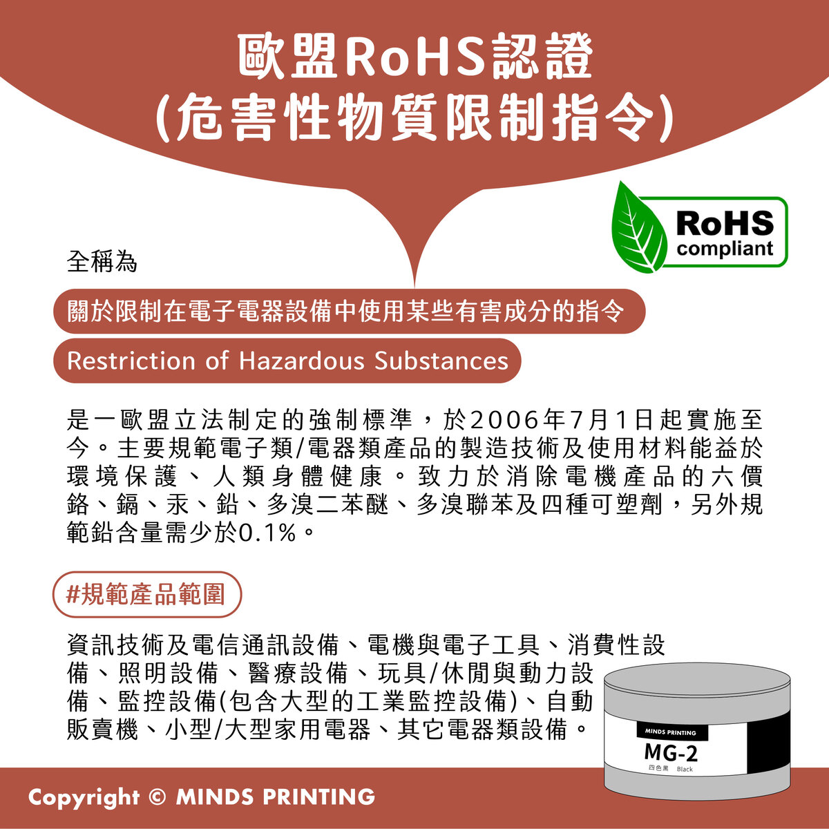 【印刷界的環保新寵兒】植物油墨的7大認證有哪些？－歐盟 RoHS 認證(危害性物質限制指令)