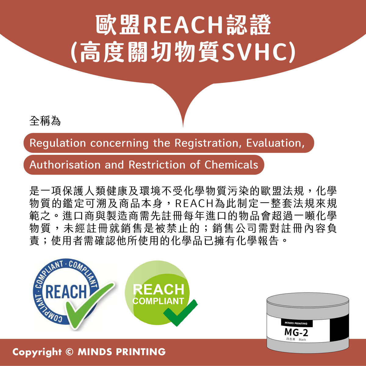 【印刷界的環保新寵兒】植物油墨的7大認證有哪些?-歐盟 REACH 認證(高度關切物質 SVHC)