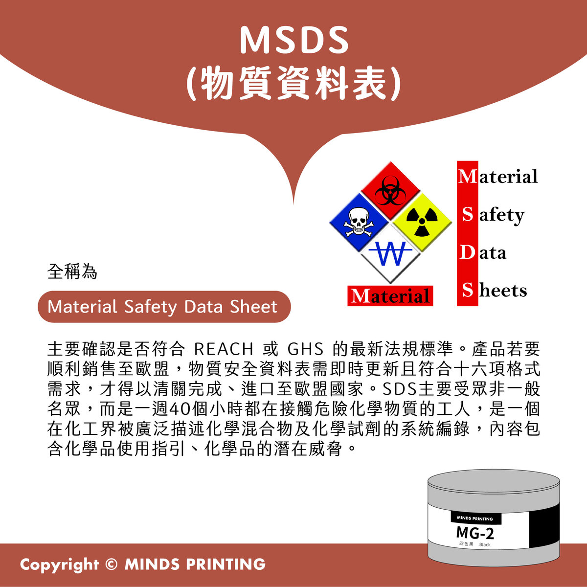 【印刷界的環保新寵兒】植物油墨的7大認證有哪些？－MSDS (物質資料表)