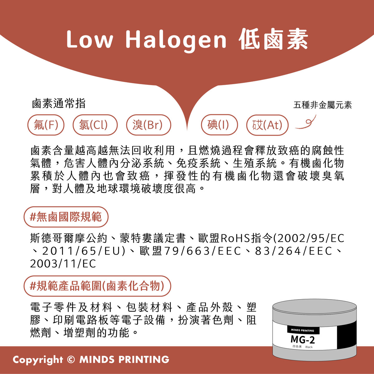 【印刷界的環保新寵兒】植物油墨的7大認證有哪些？－Low Halogen 低鹵素