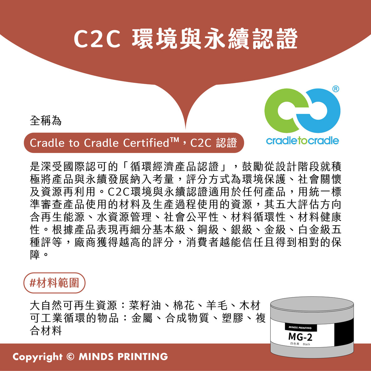 【印刷界的環保新寵兒】植物油墨的7大認證有哪些？－C2C 環境與永續認證