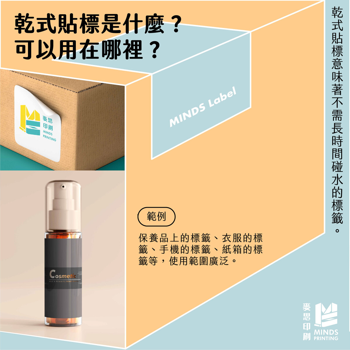 「如何按照需求挑選需要的貼紙標籤?貼紙標籤的3大眉角一次統整給你!」-乾式貼標是什麼?可以用在哪裡?