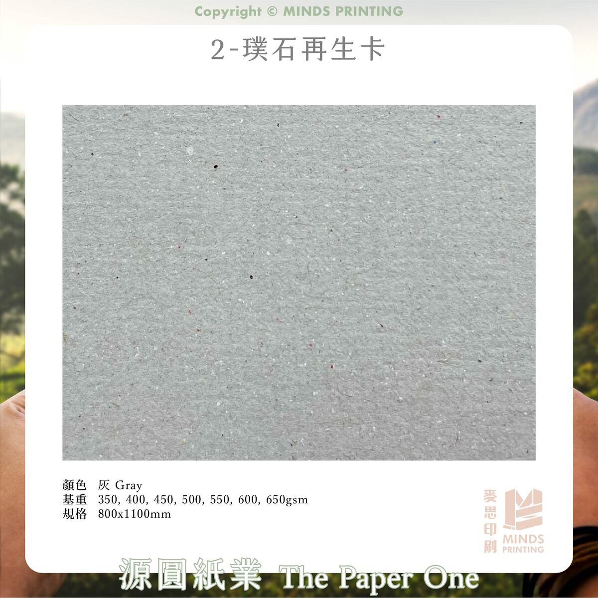 帶你認識5家紙廠的「100%環保再生紙」-源圓紙業 璞石再生卡