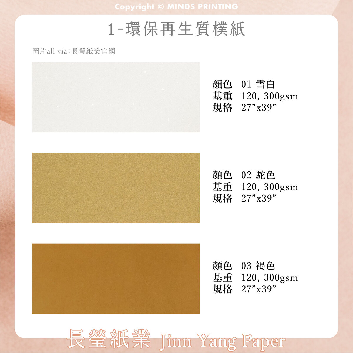 帶你認識5家紙廠的「100%環保再生紙」-長瑩紙業 環保再生質樸紙