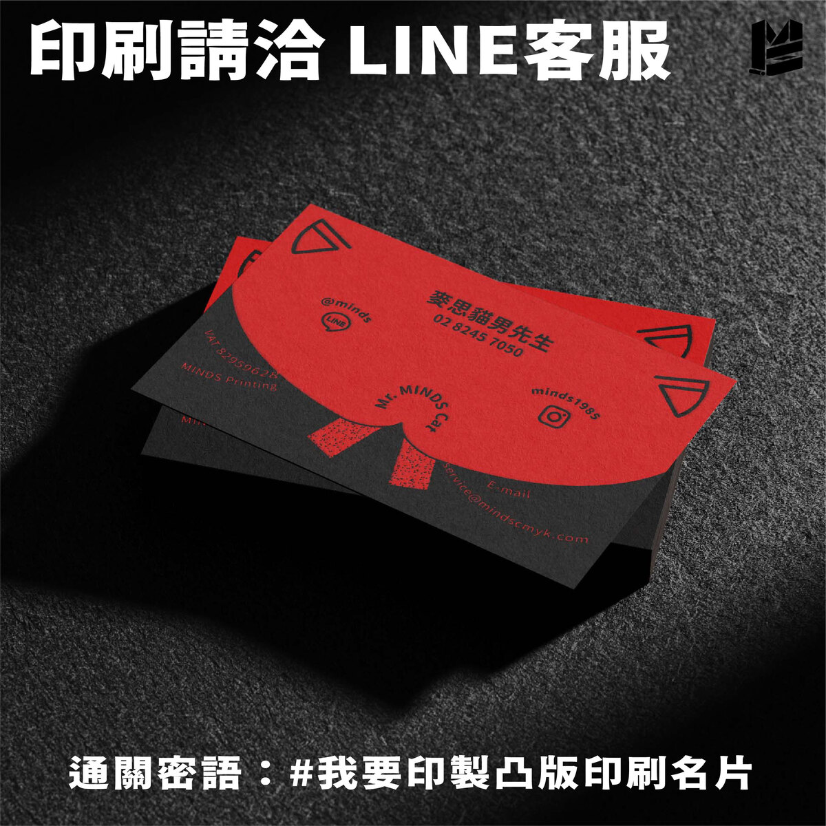 【9月份 凸版印刷名片】客製化印製$390/盒↑－印刷請洽LINE客服