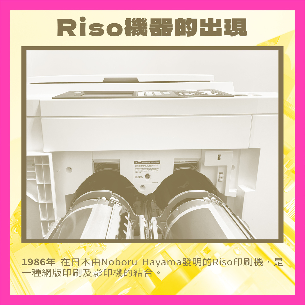 「Riso印刷機的由來&操作守則」－封面