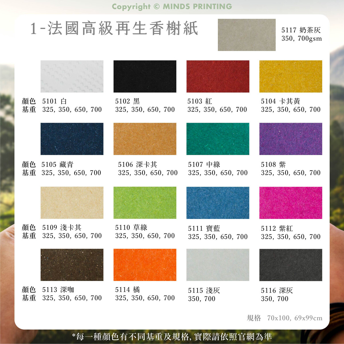 帶你認識5家紙廠的「100%環保再生紙」-聯美紙業 法國高級再生香榭紙