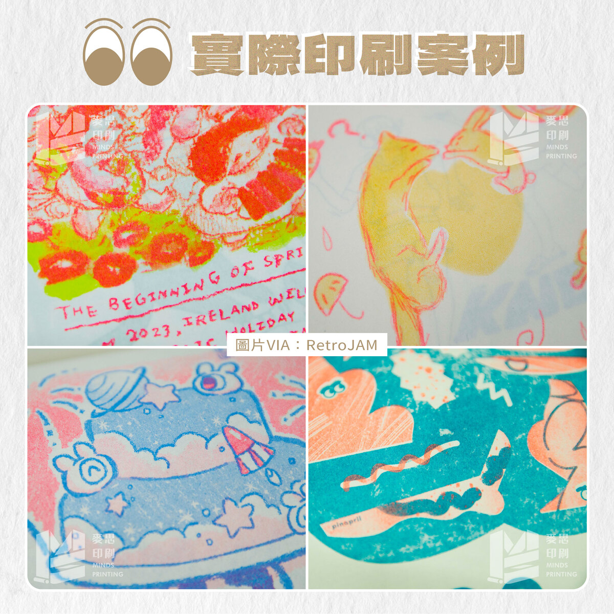 Risograph印在不同白度的紙張效果如何?-實際印刷案例