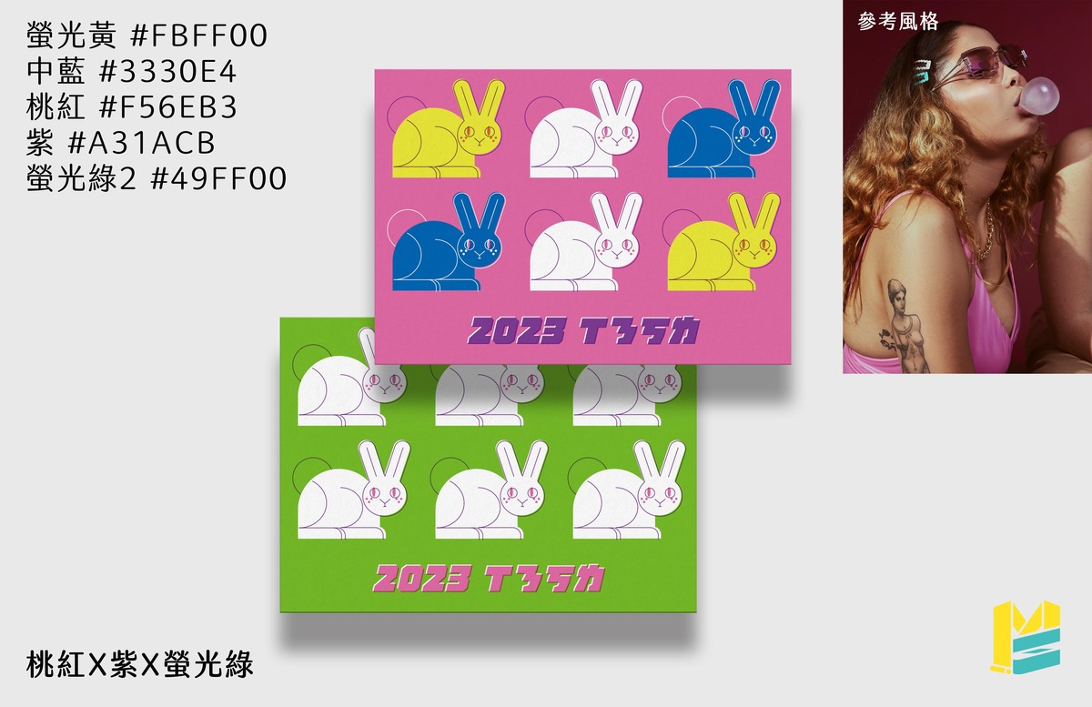 用Y2K色彩來做賀卡吧！4款可愛兔年賀卡給你滿滿的設計靈感－示範3