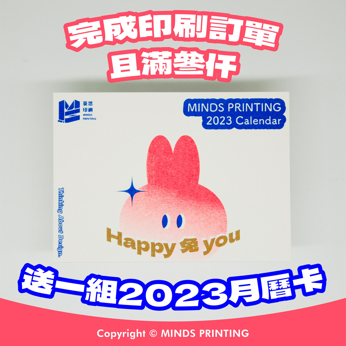 【滿額贈送】Happy 兔 you | 2023 Calendar－完成印刷訂單且滿參仟