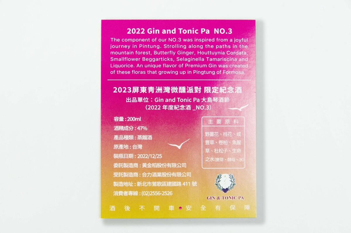 【貼紙印刷】2023青州灣派對｜酒標-3