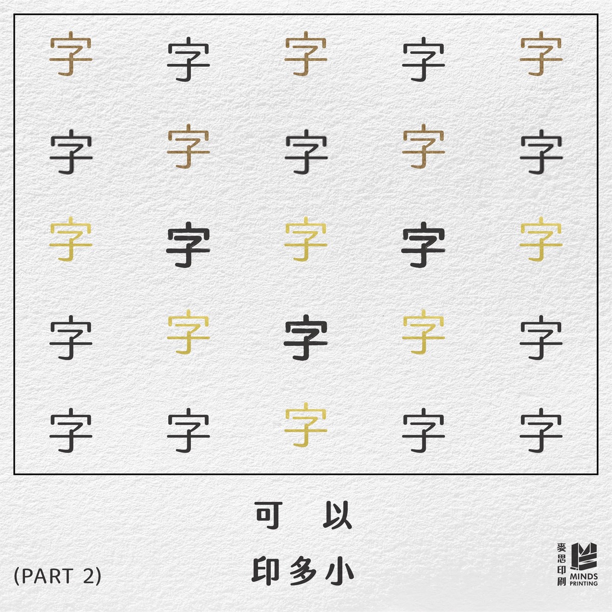回顧「2022印刷好文大賞」-字可以印多小