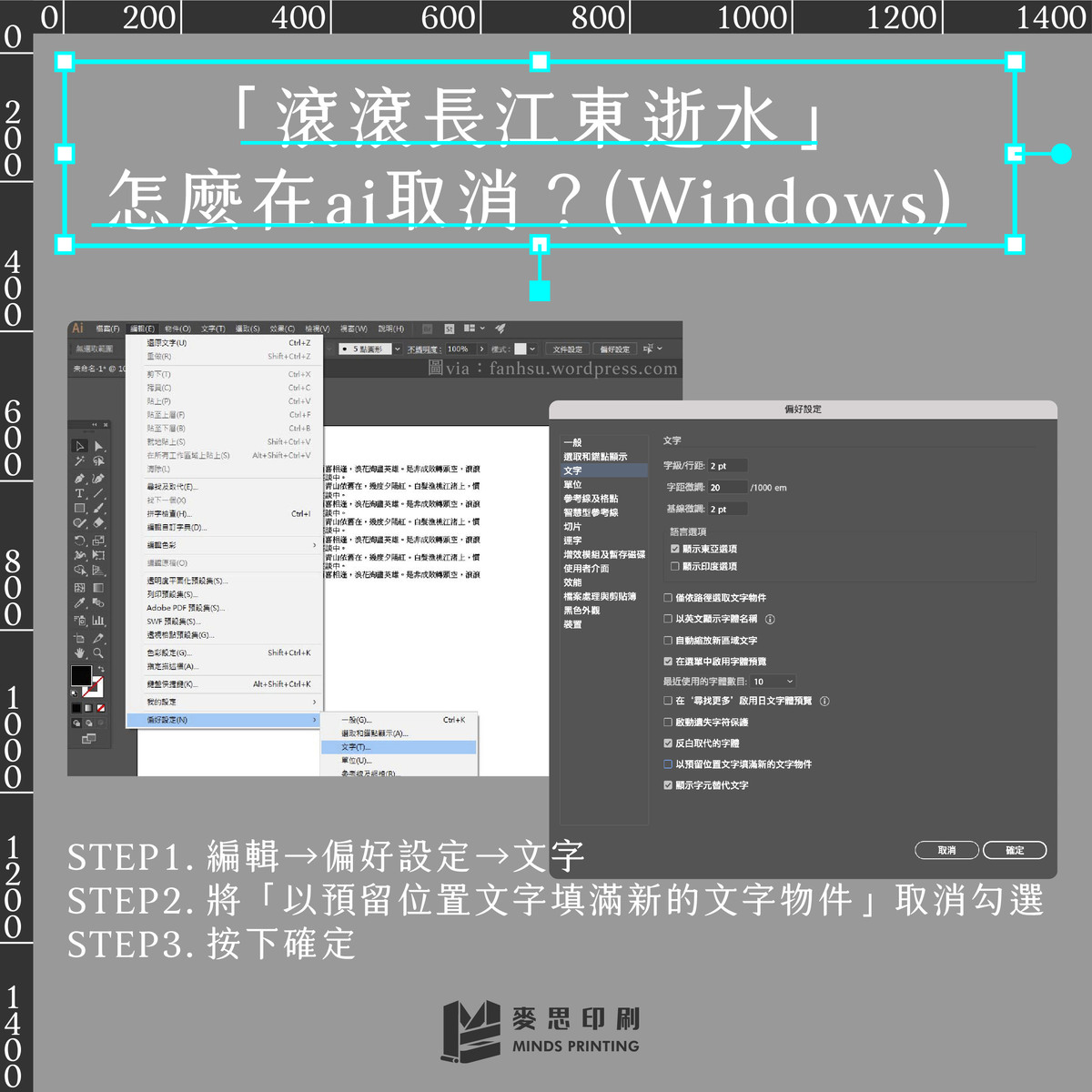 「滾滾長江東逝水」的冷知識-滾滾長江東逝水的怎麼在ai取消?(Windows)