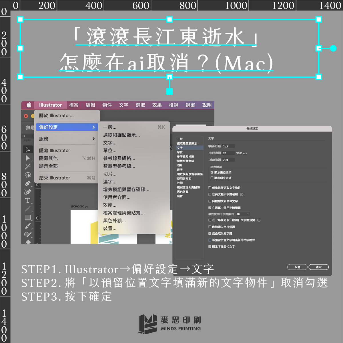 「滾滾長江東逝水」的冷知識-滾滾長江東逝水的怎麼在ai取消?(Mac)