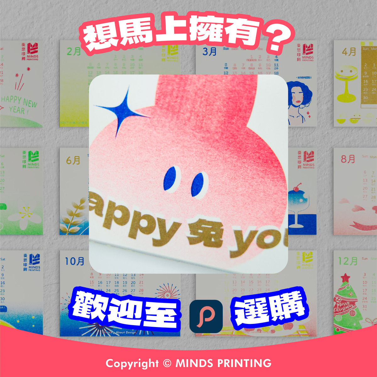 【滿額贈送】Happy 兔 you | 2023 Calendar－想馬上擁有？歡迎至賣場選購