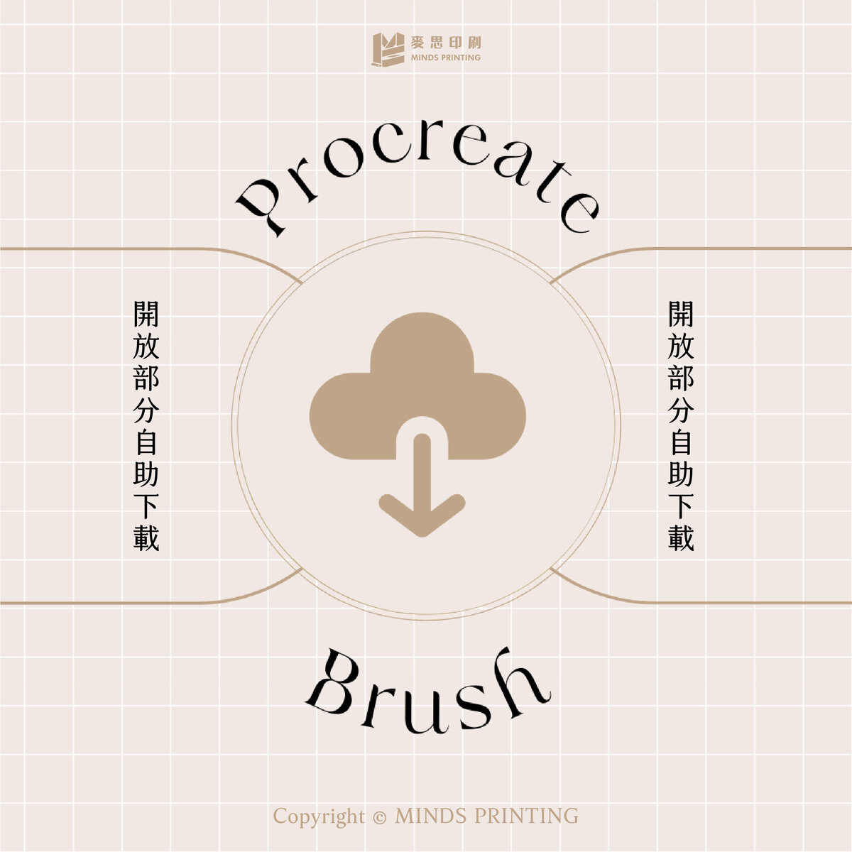 回顧「2022印刷好文大賞」-Procreate筆刷開放部分自助下載