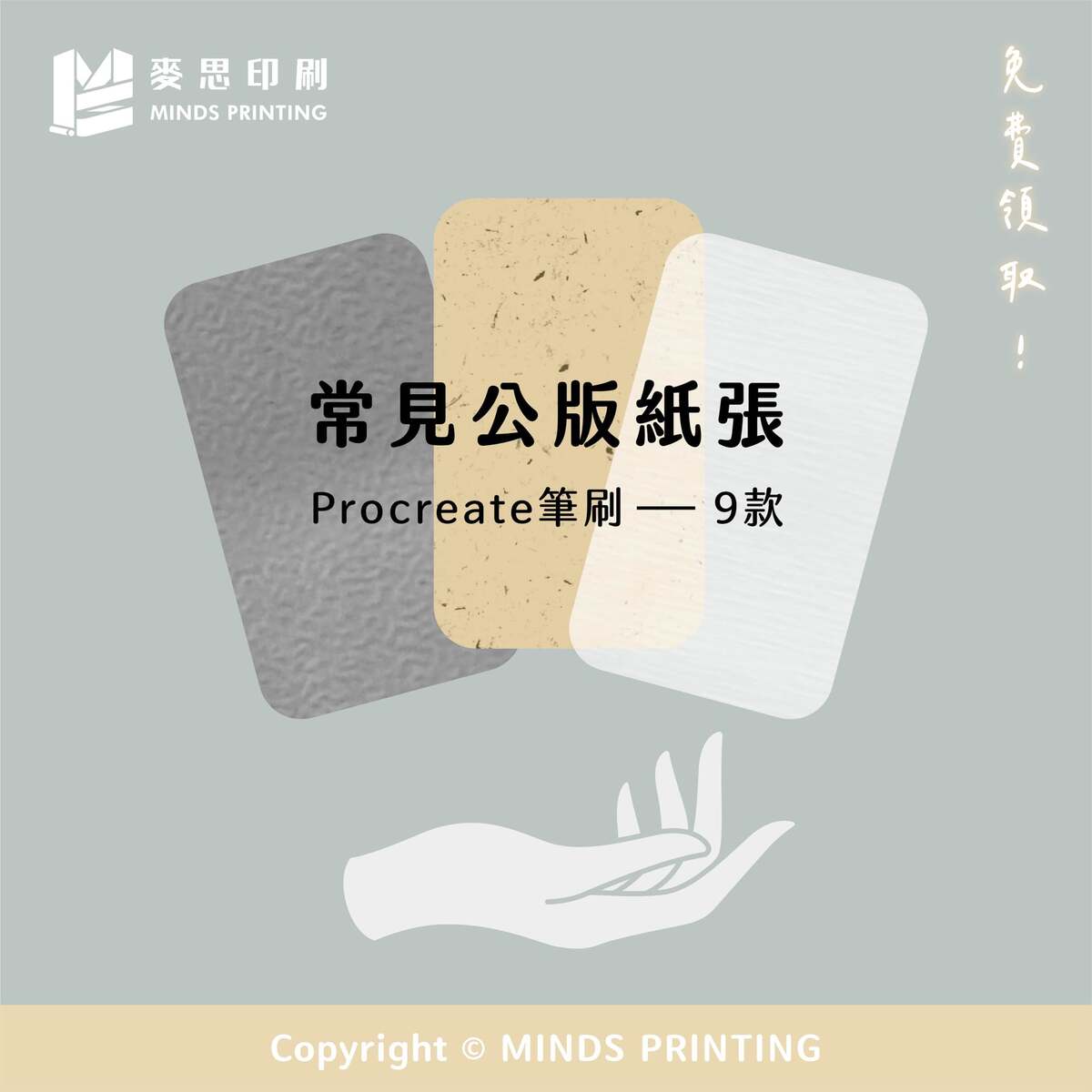回顧「2022印刷好文大賞」-常見公版紙張Procreate筆刷9款