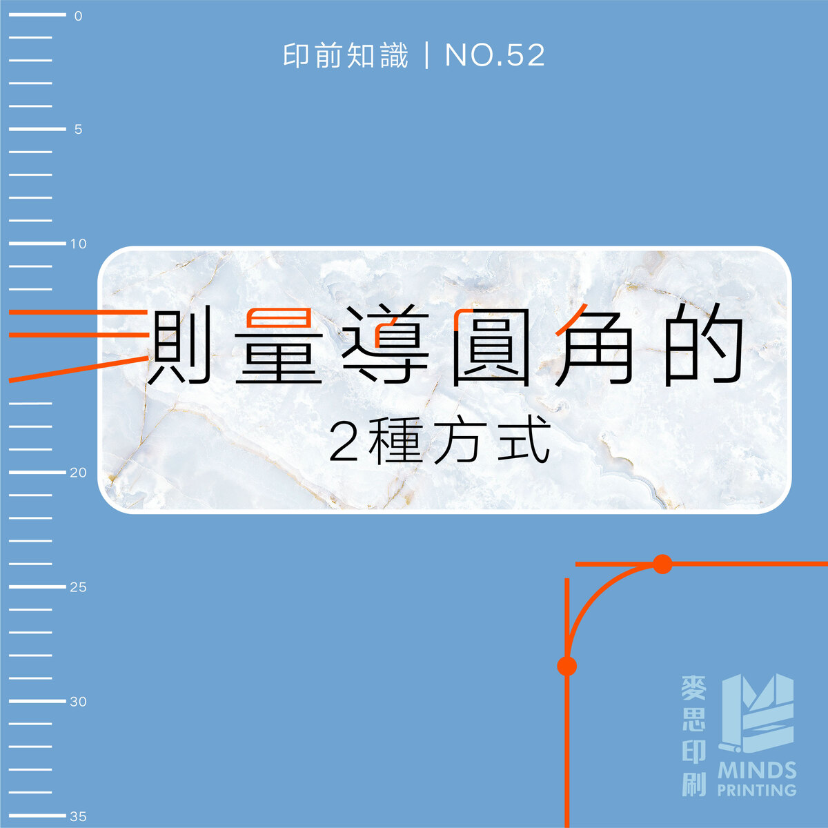 回顧「2022印刷好文大賞」-測量導圓角的2種方式