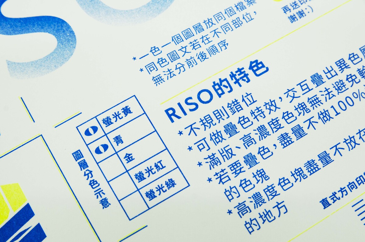 【DM印刷】RISO完稿資訊-1