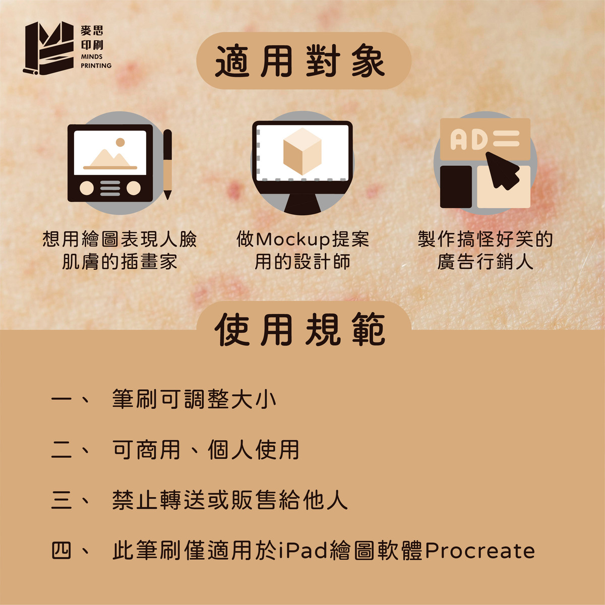 【Procreate筆刷】過25最怕的皮膚紋路6款-適用對象&使用規範