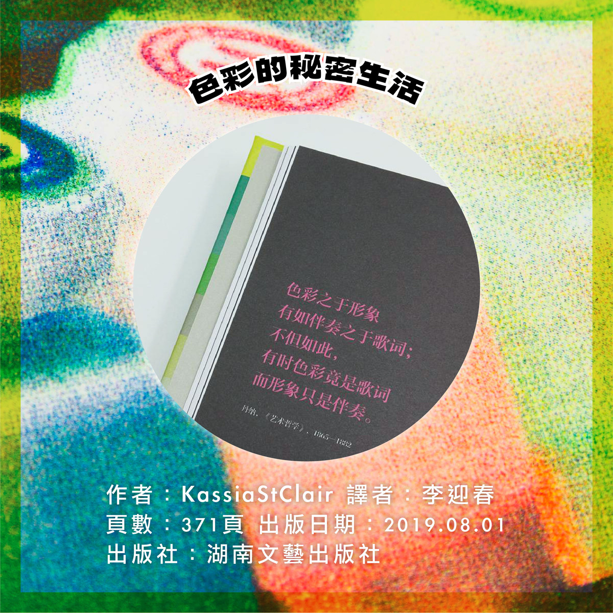 復古當道!好玩的RISO色票 / 色彩生活 / 印前知識工具書-書單02. 色彩的秘密生活
