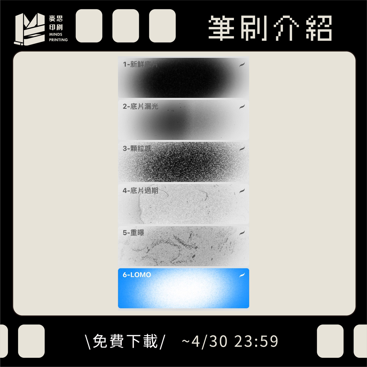 【Procreate筆刷】底片相機濾鏡6款－筆刷介紹