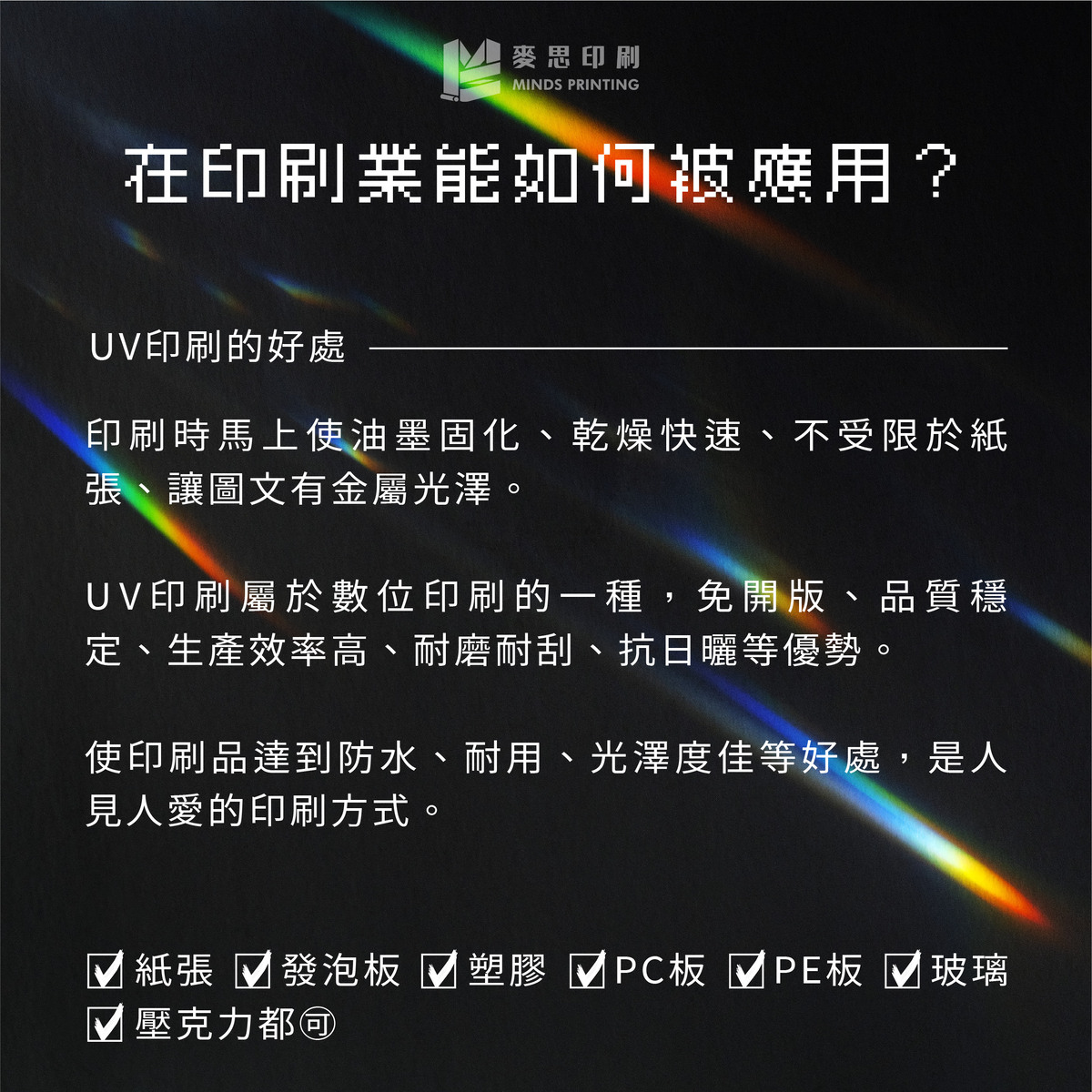 眼睛可看見的是冰山一角！探索可見光的冷知識－04 在印刷業能如何被應用？