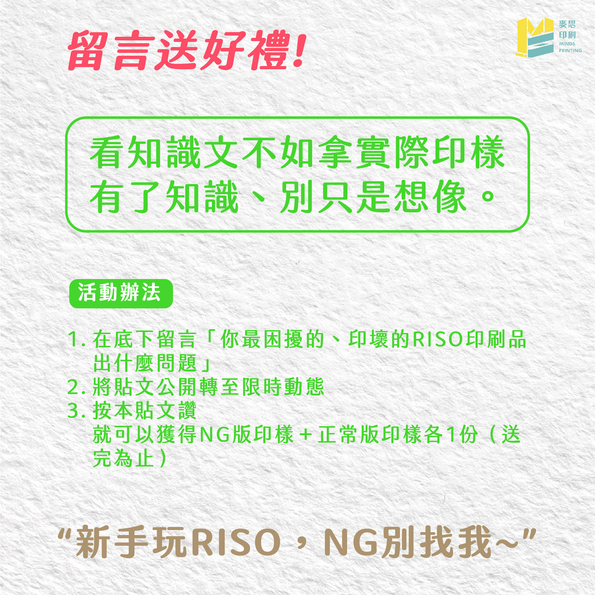 【RISO印刷特輯】大家來找碴！RISO哪裡印壞你看得出幾樣？-留言抽好禮