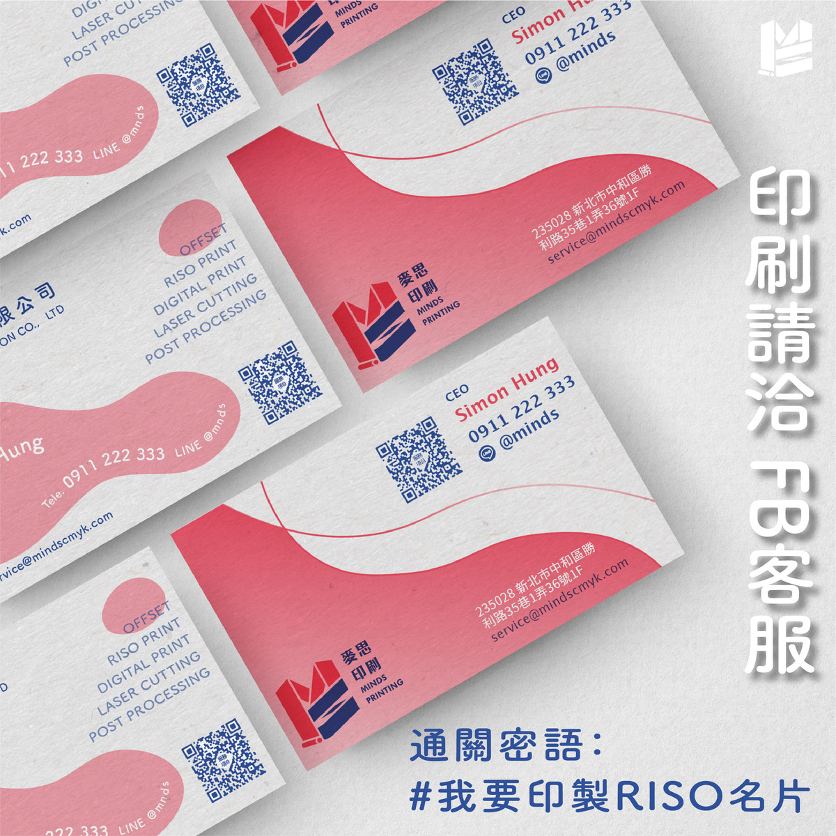 RISO名片印刷第二彈！($390/盒)－通關密語