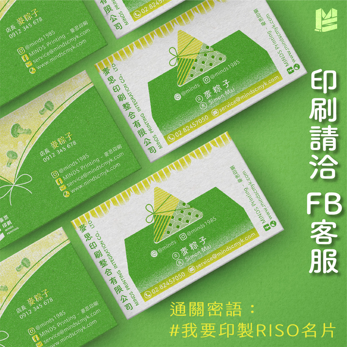 RISO名片印刷第四彈！($390/盒)－通關密語