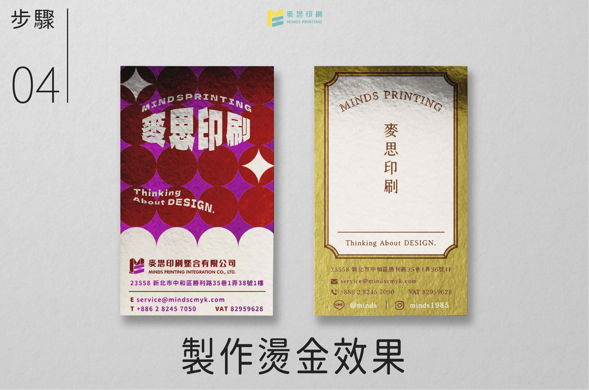 【設計教學】如何快速製作逼真的冷燙效果-步驟04 製作燙金效果