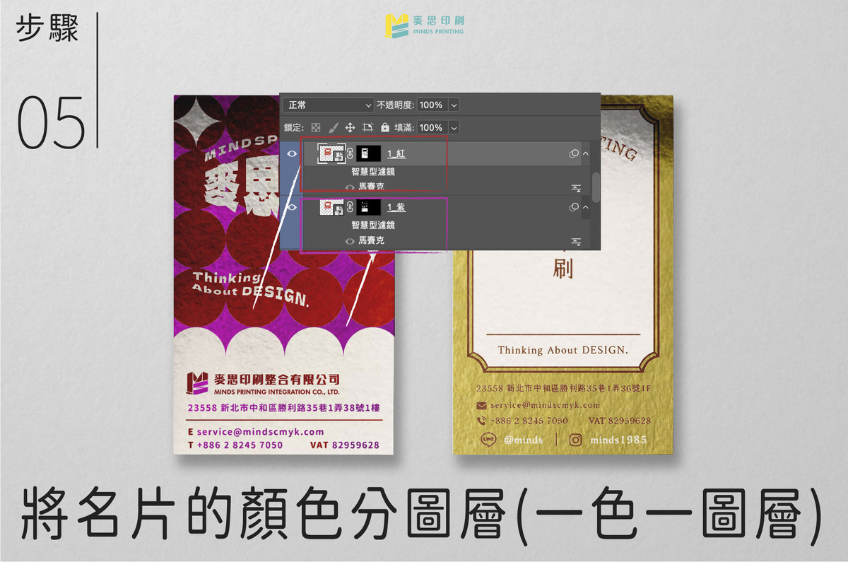 【設計教學】如何快速製作逼真的冷燙效果-步驟05 將名片的顏色分圖層(一色一圖層)