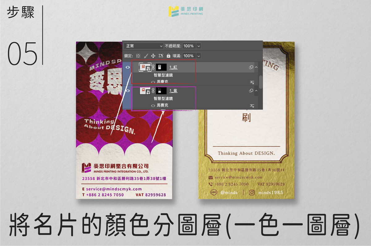 【設計教學】如何快速製作逼真的冷燙效果－步驟05 將名片的顏色分圖層(一色一圖層)