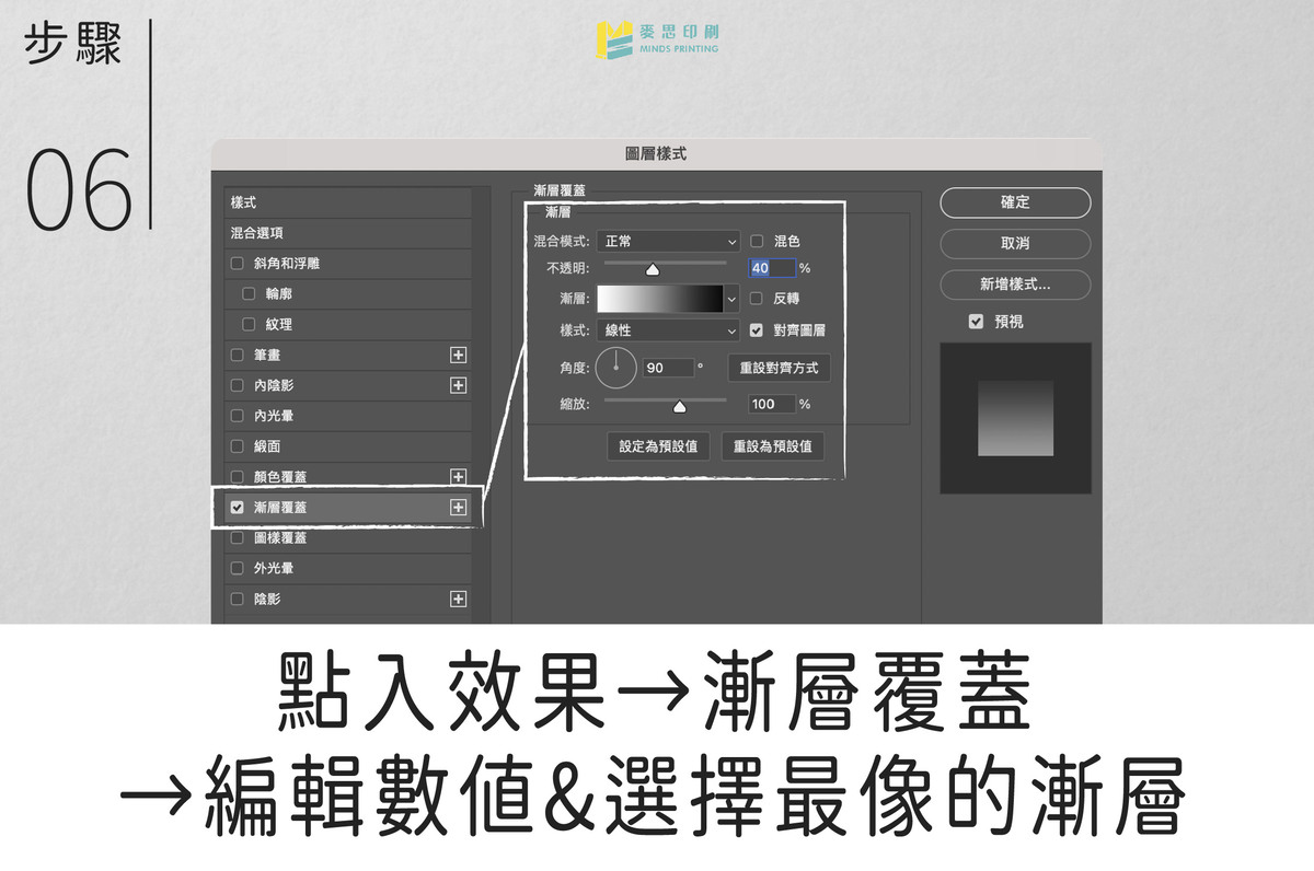 【設計教學】如何快速製作逼真的冷燙效果-步驟06 點入效果→漸層覆蓋→編輯數值&選擇最像的漸層