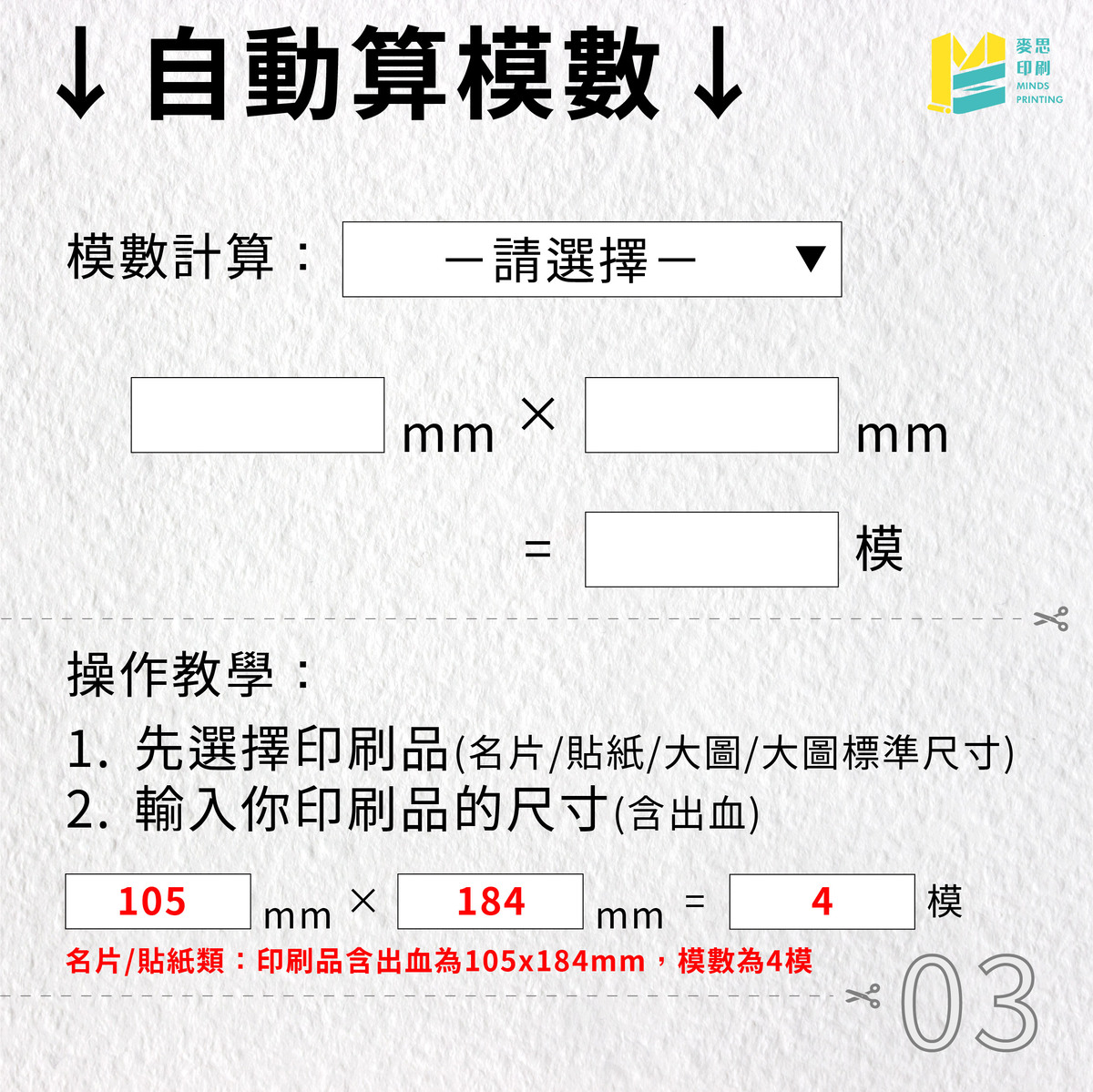 你的名片幾模大？印刷常聽到的模數你知多少－我怎麼知道自己的完稿尺寸是幾模大？