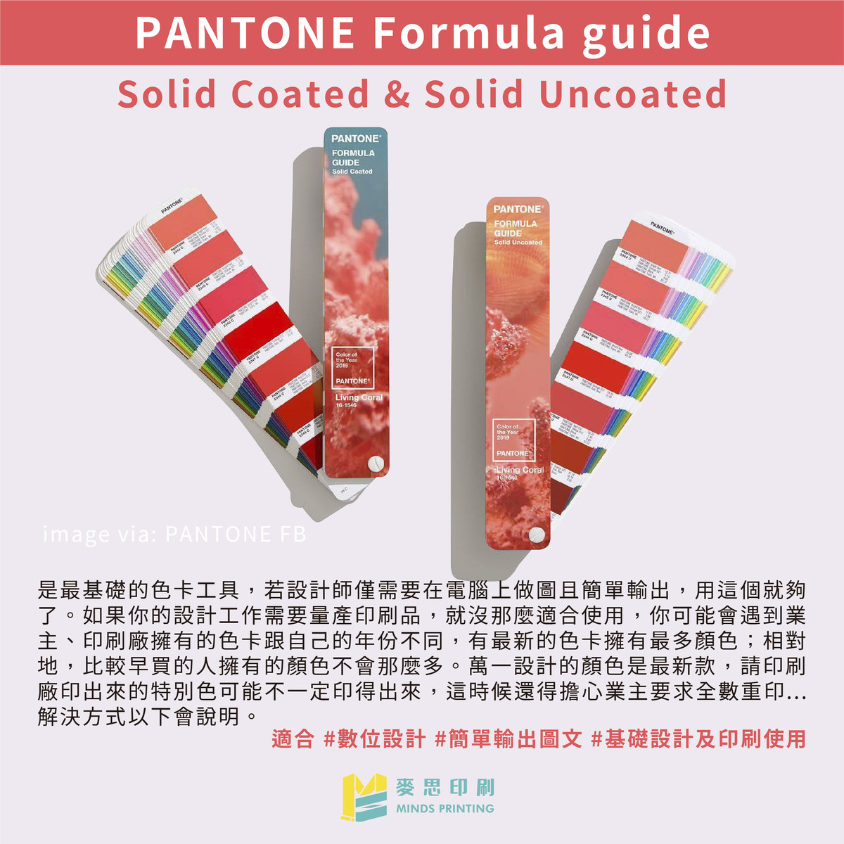 Pantone色票＆色卡傻傻分不清楚？身為設計師到底該用哪一種才容易做色彩溝通-2