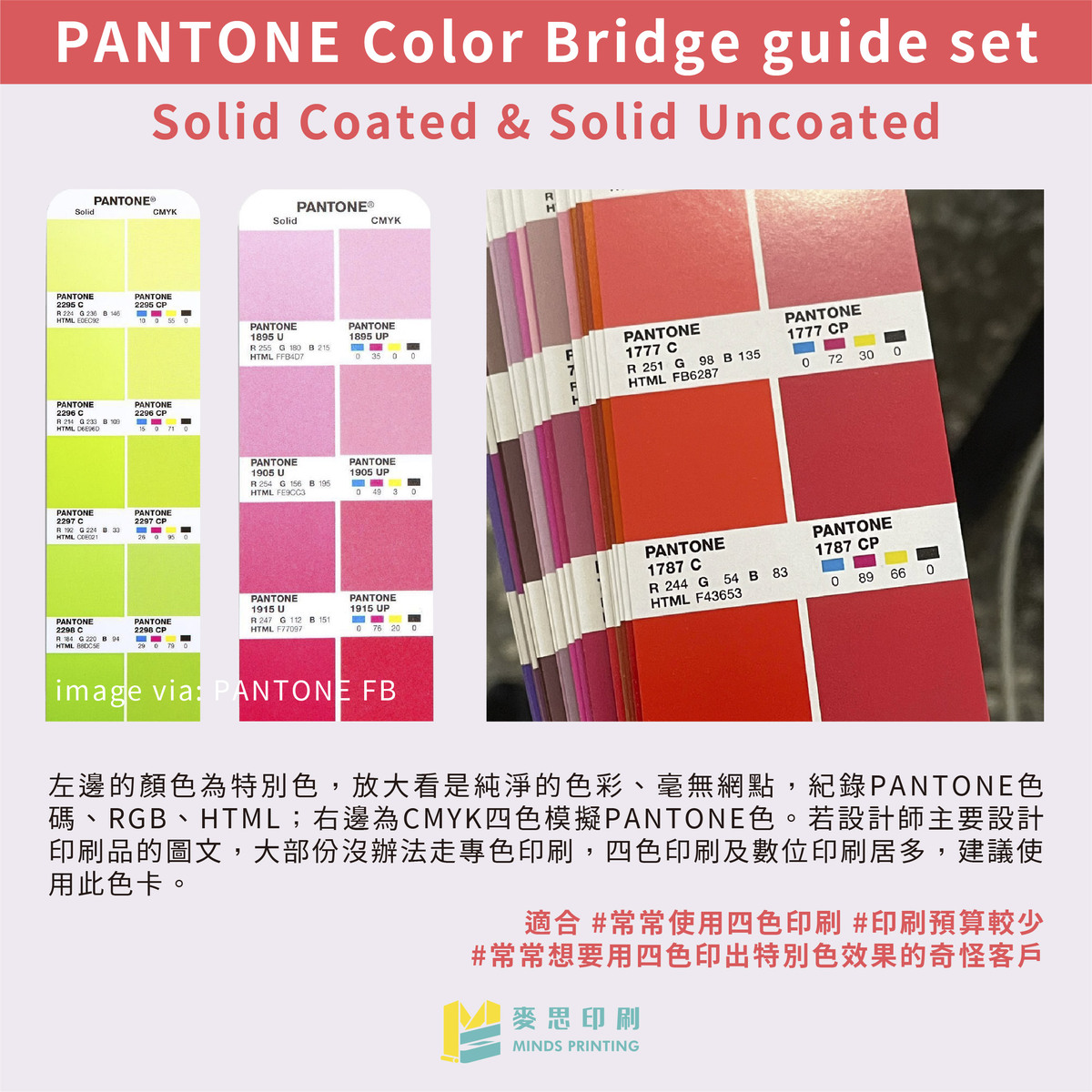 Pantone色票＆色卡傻傻分不清楚？身為設計師到底該用哪一種才容易做色彩溝通-3