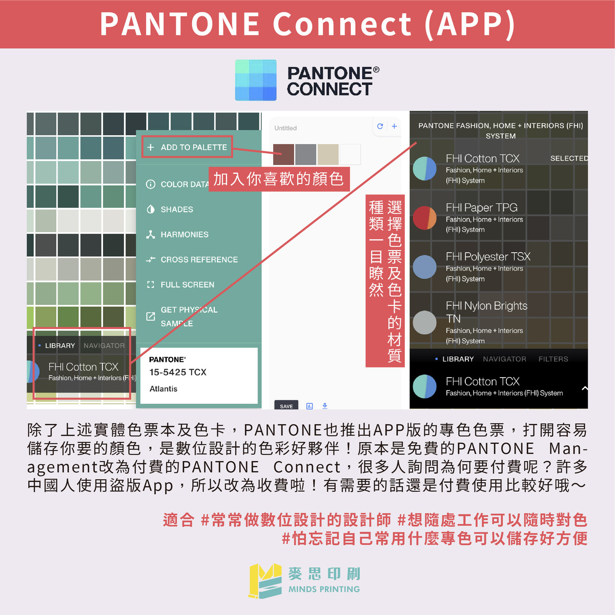 Pantone色票＆色卡傻傻分不清楚？身為設計師到底該用哪一種才容易做色彩溝通-5