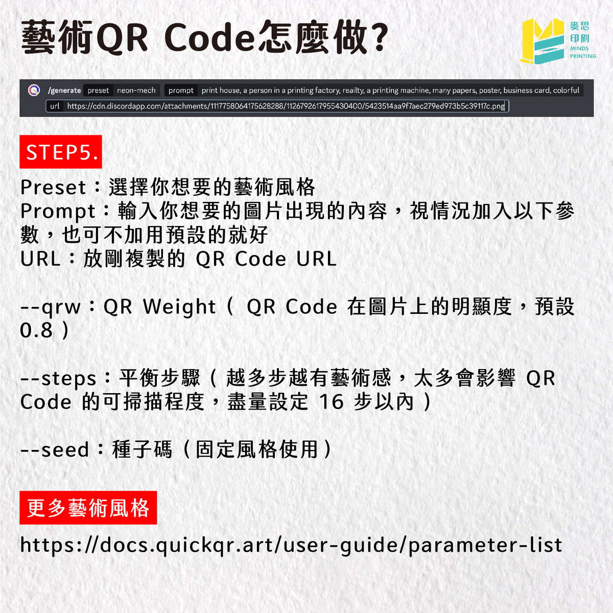 藝術 QR Code 可以印嗎？如何完稿不被退稿－藝術 QR Code 怎麼做2