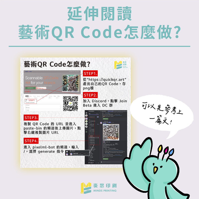 【RISO特輯】四色疊印的 RISO 藝術 QR code 怎麼做-延伸閱讀