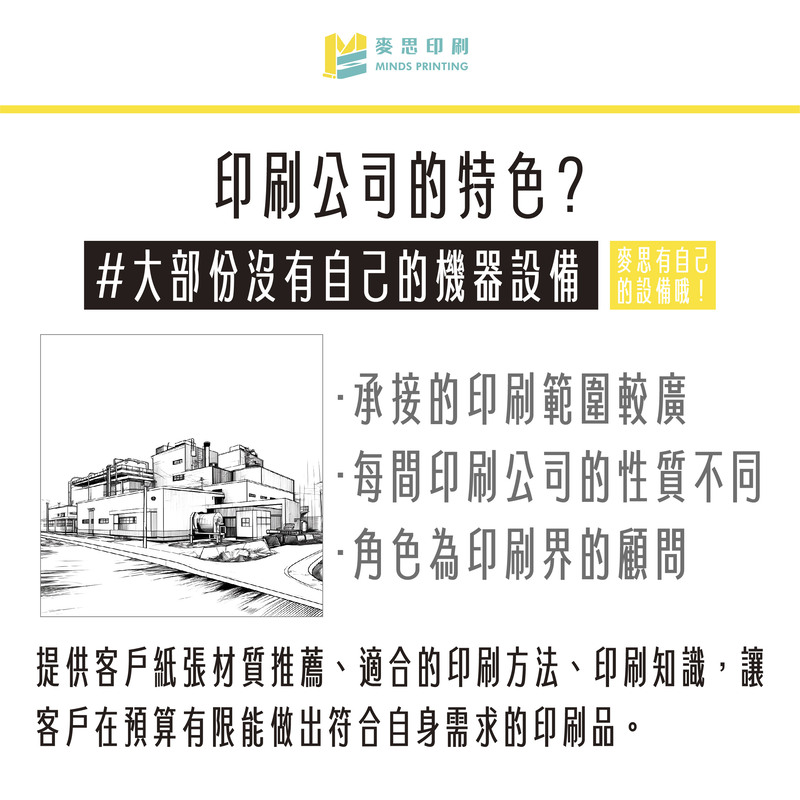 送印前我該找什麼廠商？淺談印刷公司與印刷廠的差別－印刷公司的特色？