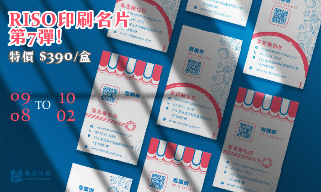 RISO名片活動