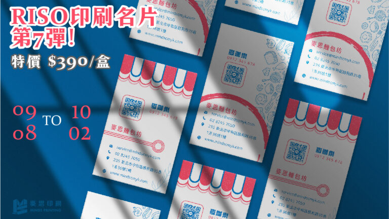 RISO名片活動