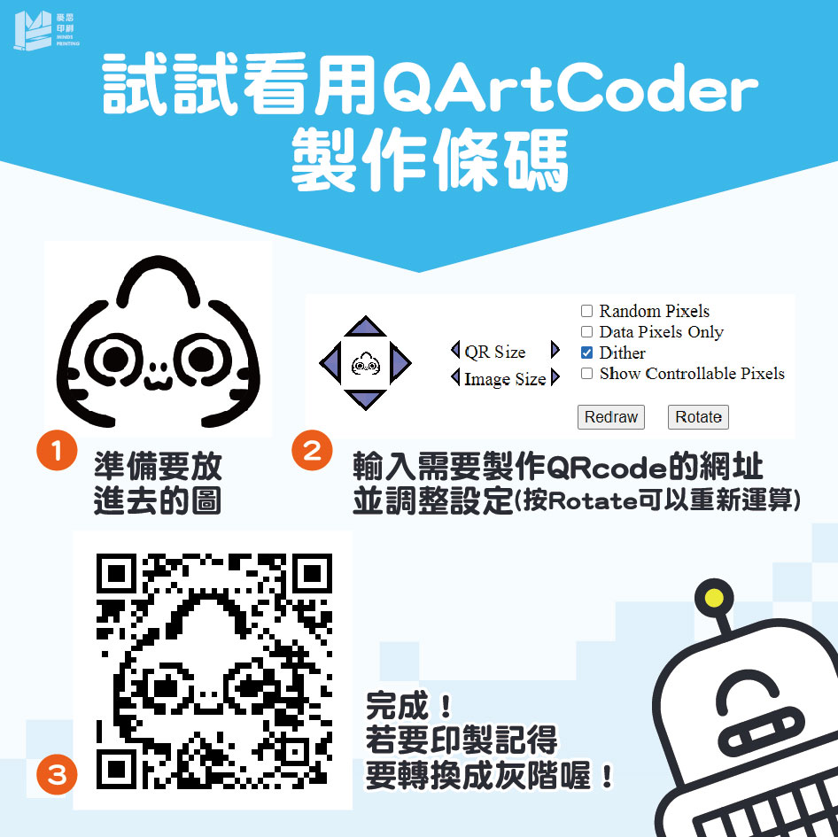 我想要在QRcode上放圖片可以嗎？ - 利用容錯率的特性創造不一樣的QRcode-試試看用QArtCoder製作條碼