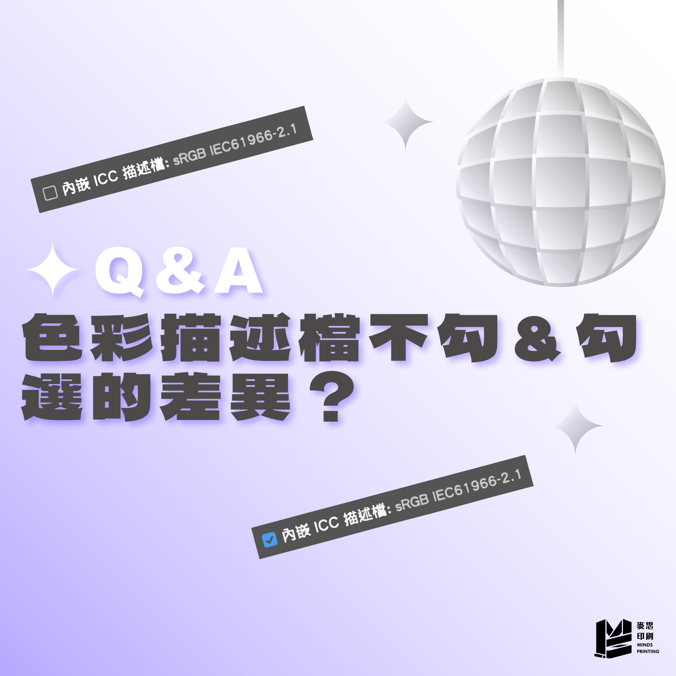 送印前該勾選色彩描述嗎？不勾＆勾選印出來有差？ - 色彩描述檔不勾＆勾選的差異？