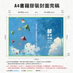 書背計算工具|書冊與型錄書背厚度試算|麥思印刷