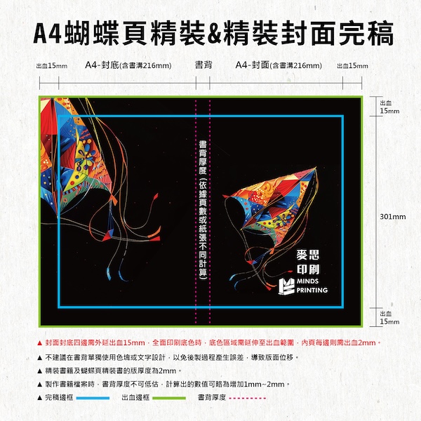 書背計算工具|書冊與型錄書背厚度試算|麥思印刷