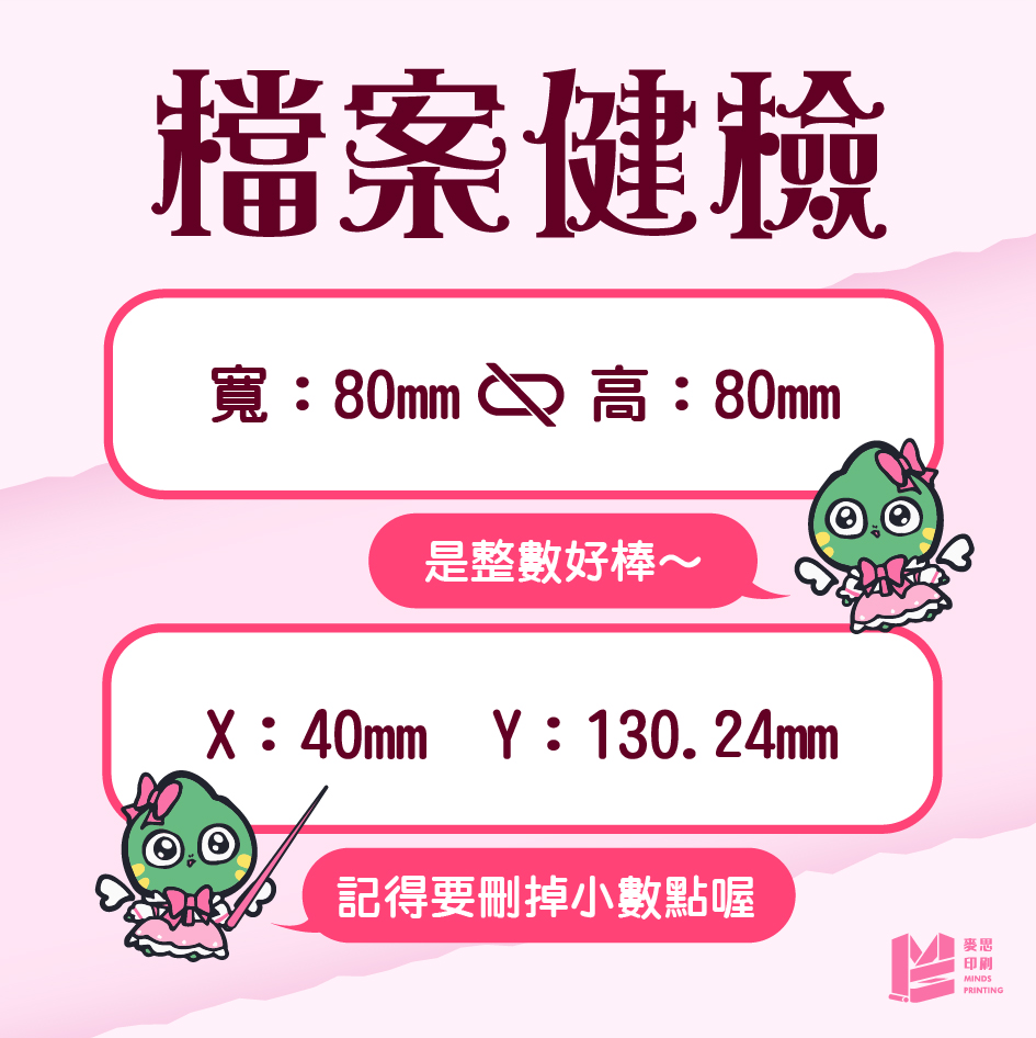 【AI小知識】為什麼檔案尺寸跟當初設定的不一樣？-檔案健檢