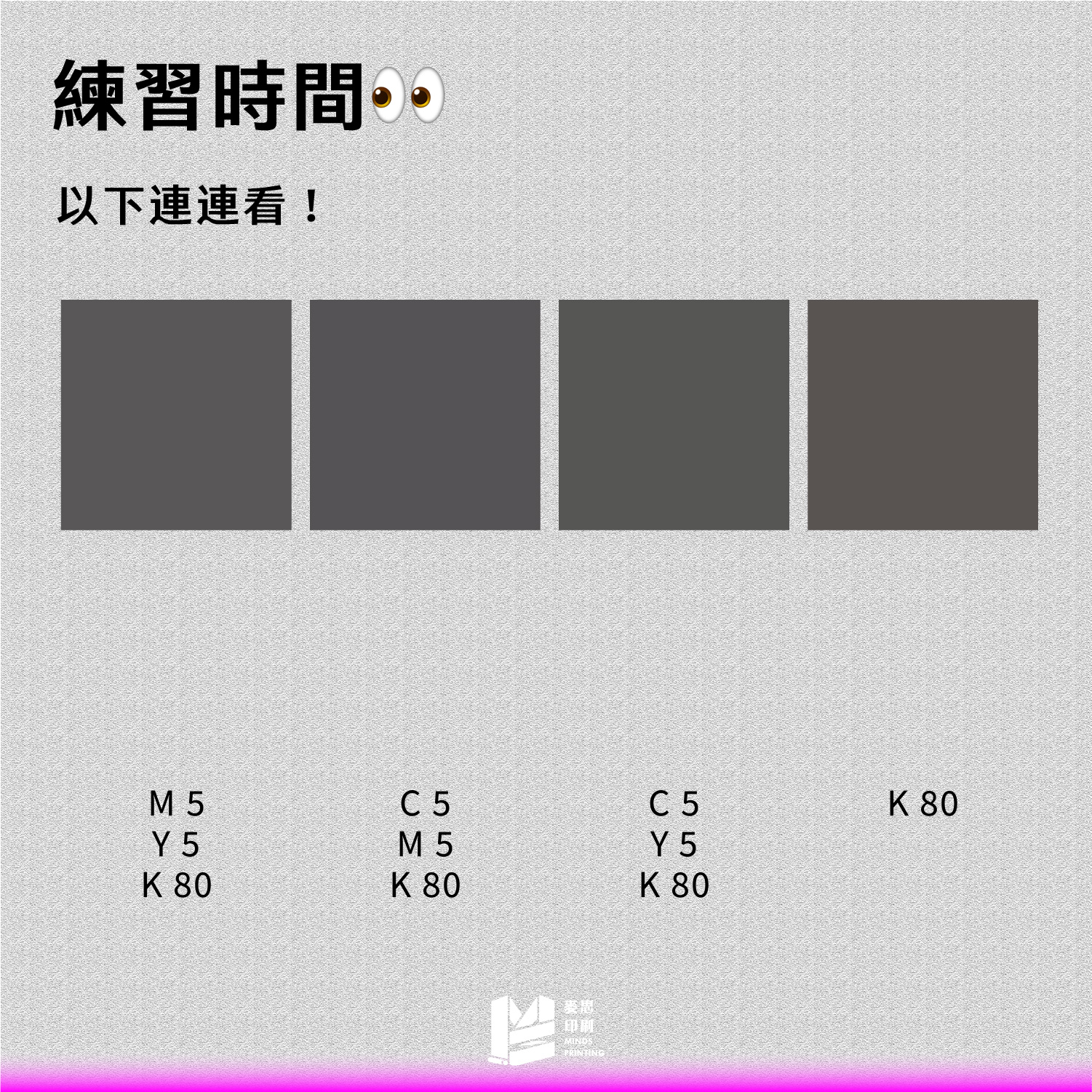 練習時間：五彩斑斕的黑